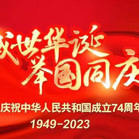 “萌娃庆国庆 童心颂祖国”——沙河市第六幼儿园喜迎国庆系列活动