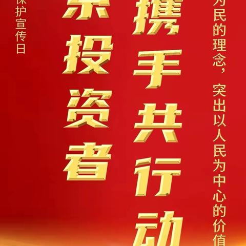 工行济南长清支行营业室开展“5.15全国投资者保护宣传日”活动