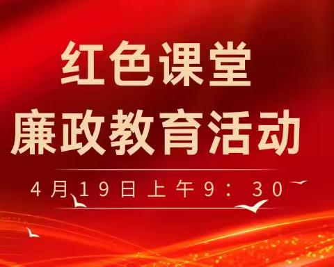 中共琼崖一大旧址管理处开展红色课堂廉政教育活动