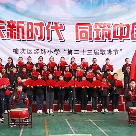 “共庆新时代 同筑中国梦”歌咏节比赛之经纬小学五年级组