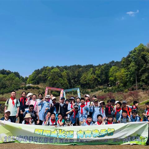 团团成长记 青青快乐行 2024年春季两江新区两江新区人民小学“绿色环保之旅”研学实践活动