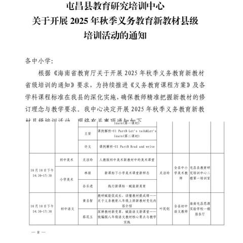 破解教材新变化，构建高效语文课堂 ----2025年秋季屯昌县初中语文新教材培训活动