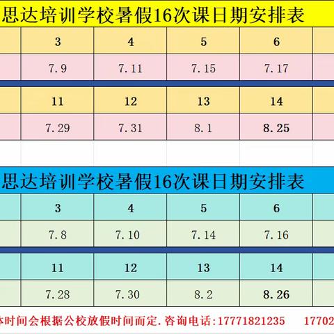 文思达恒大城校区暑秋报名啦