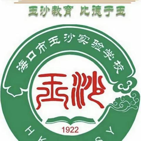 勠力同心拼希望·奋楫笃行搏佳绩———2024年海口市玉沙实验学校小学学业水平测试备考会