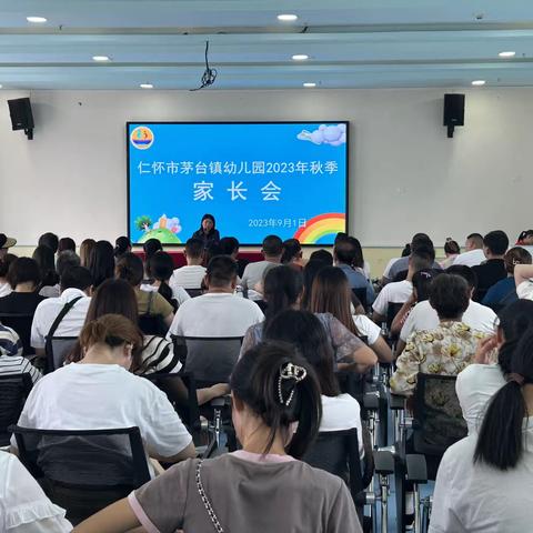 双向奔赴  共育花开——仁怀市茅台镇幼儿园2023年秋季学期家长会