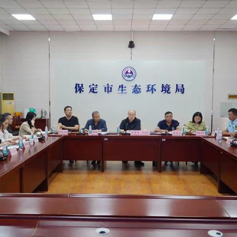 保定市生态环境局组织召开全市固废管理工作调度会