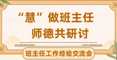 关爱学生 幸福成长｜张村中学组织开展师德师风提升活动暨班主任经验交流会