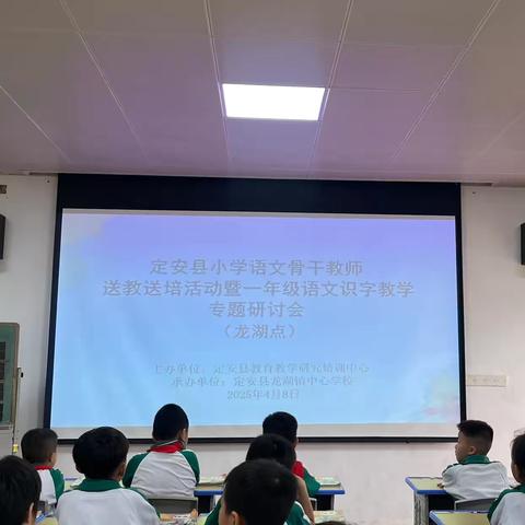 共研新教材 引领新课堂——定安县小学语文送教送培活动走进龙湖镇中心学校
