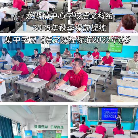金秋启新程  教研谱华章——定安县龙湖镇中心学校语文科组第一周工作纪实