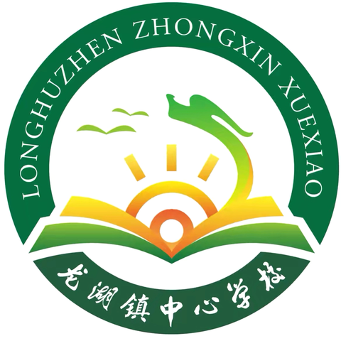 龙湖镇中心学校第十周工作简报