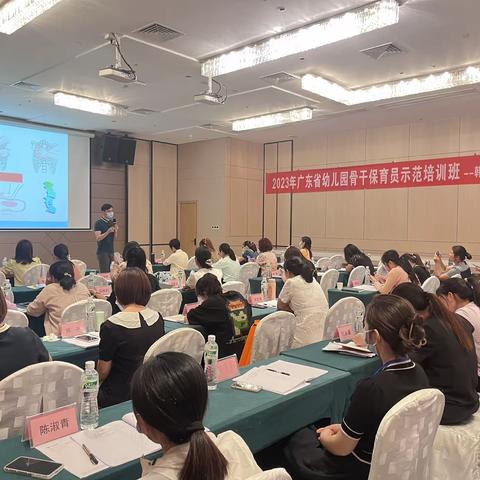 【新强师工程】 广东省2023年"新强师工程"幼儿园骨干保育员示范培训班——优化保教 匠心育儿