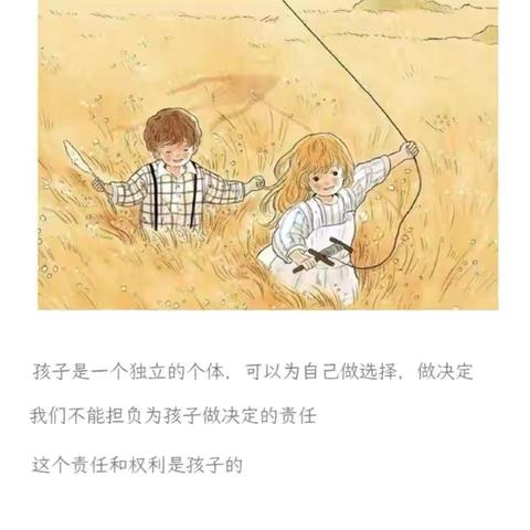 丹阳市马相伯小学三（8）班第八次线上读书活动——给孩子选择和决定的权利