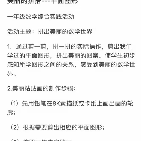 【幸福23中·素养展评】“拼”出美丽的数学世界