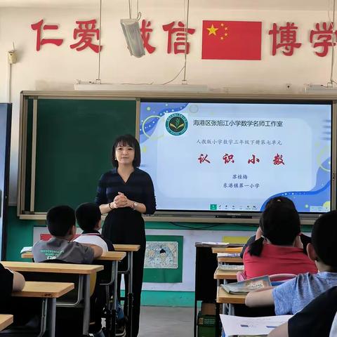 思行并进，聚势赋能——海港区张旭江小学数学名师工作室活动