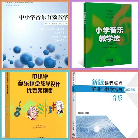 浸润书香，沁人心灵——邹平市第一实验小学音乐教师假期读书活动