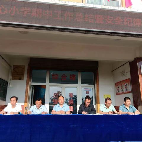 提灯引路  育梦成光——天度中心小学召开期中工作总结暨安全纪律教育大会