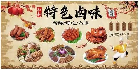 感受美食盛宴 领略舌尖文化——六（9）班“特色卤味大课堂”