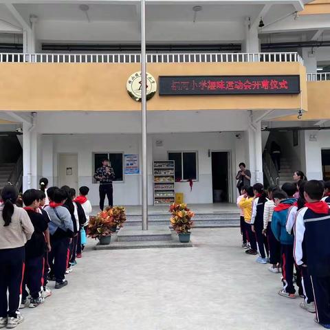 趣味运动会，欢乐总动员——记福河小学趣味运动会