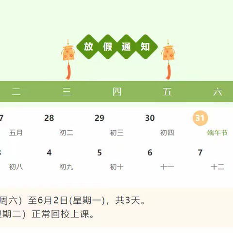 深镇良平小学 粽香送安康，平安护安全！——学生安全告家长书