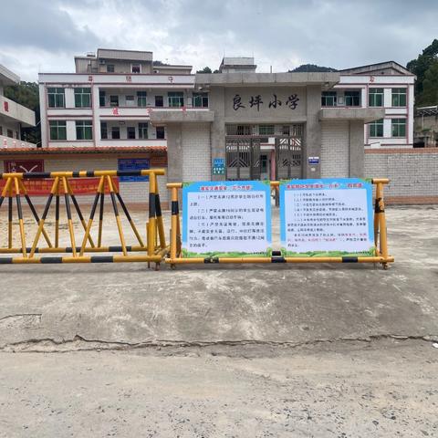 良平小学“端午”假期 安全﻿告家长书