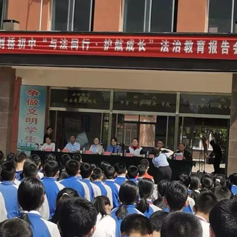 大码头镇西刘桥初中举办“与法同行 护航成长”法治专题报告会