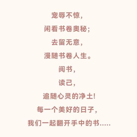 沐浴书香   快乐成长——布袋庄学校开展校园读书节活动