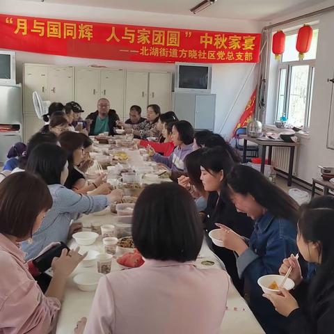 【北湖街道方晓社区】质效提升年||“月与国同辉 人与家团圆”中秋家宴邻里节