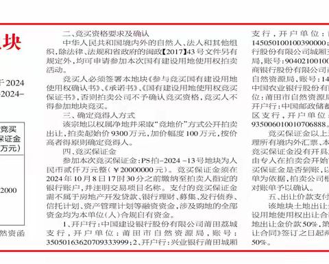 莆田市拍卖出让PS拍-2024-13号地块国有建设用地使用权公告