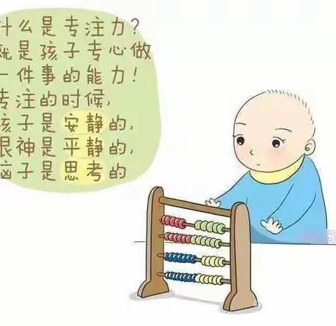 幼小衔接—专注力