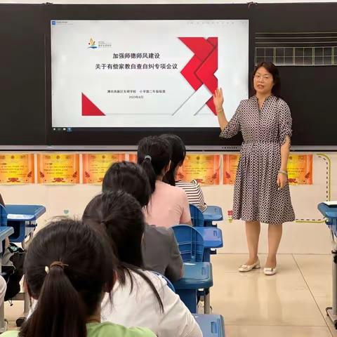 守教育初心 绽师德之美——东明学校小学部二年级师德师风活动