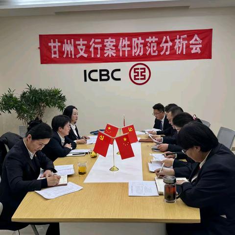 张掖分行党委书记、行长李晓霞下沉参加甘州支行2024年第四季度案件防范分析会