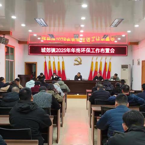 城郊镇开展春节前环保专项检查工作