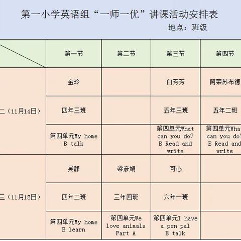 “教”以潜心，“研”以致远——第一小学英语组"一师一优"讲课活动