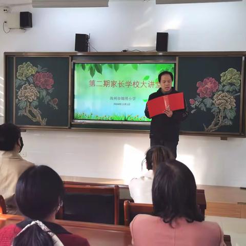 携手同行，共育花开 ——汝州市锦绣小学第二期家长学校大讲堂活动