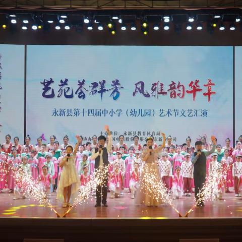 永新县举行第十四届中小学（幼儿园）艺术节文艺汇演