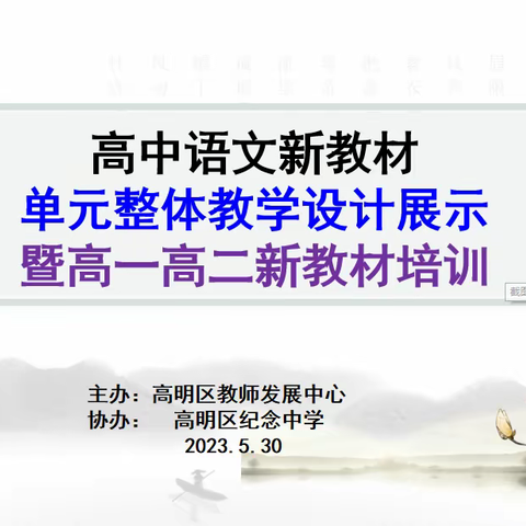 纸上得来终觉浅，绝知此事要躬行 ——区高一高二语文新教材培训活动