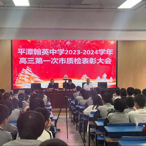 知不足而奋进，望远山而前行———2021级高三第一学期市质检表彰大会