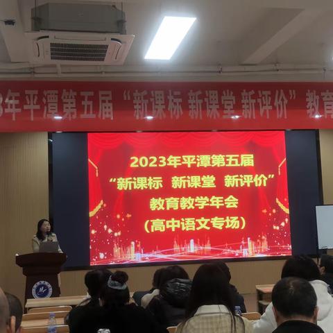 2023年平潭综合实验区高中语文教育教学年会在翰英中学召开