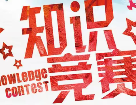 【活动预告】石井街2023年居民健康素养知识竞赛来啦！丰厚奖品等你来拿