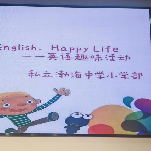 Happy English Happy Life——英语趣味活动