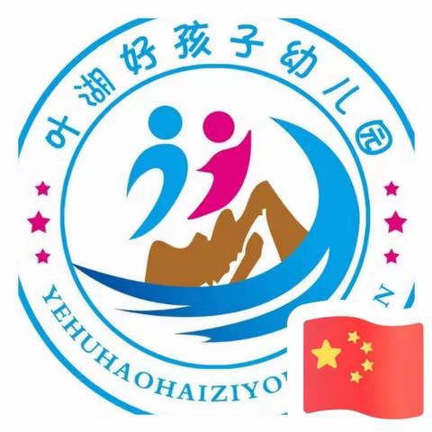 叶湖好孩子幼儿园庆“六一”邀请函