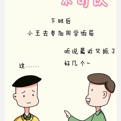 漫画说纪丨这样谈论工作不可以