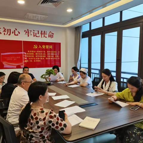 换届启新程 深学践初心—医疗保健党支部支部大会