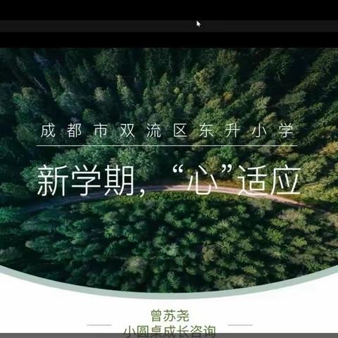 同心守护，为爱出发——东升小学六年级七班春季家长会