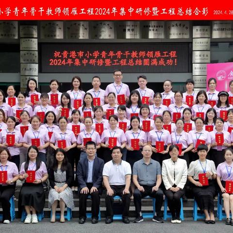 工程总结终为始，领雁展翅再启航——贵港市小学青年骨干教师领雁工程集中研修暨工程总结会