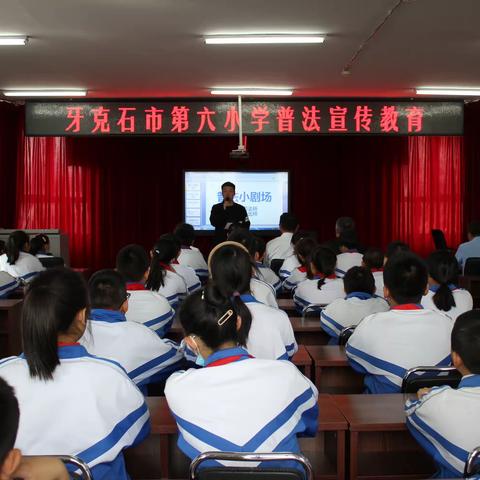 法治进校园 护航促成长——牙克石市第六小学开展普法宣传教育活动