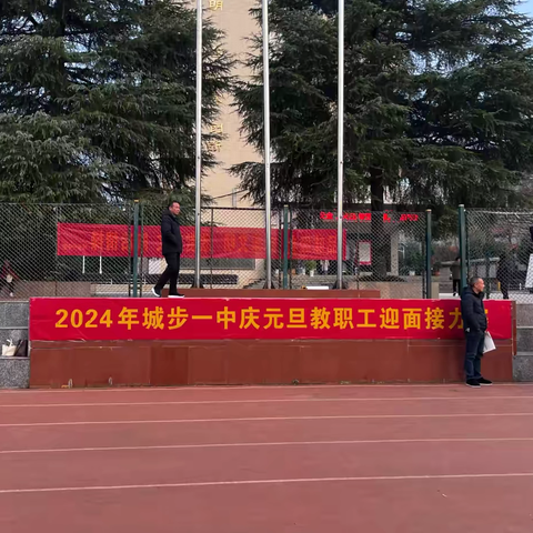 庆元旦之城步一中举办迎面接力赛