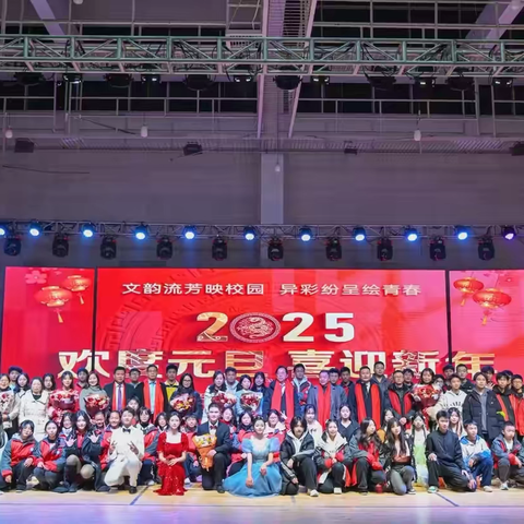 城步一中第五届艺术节闭幕式暨2025年元旦文艺汇演