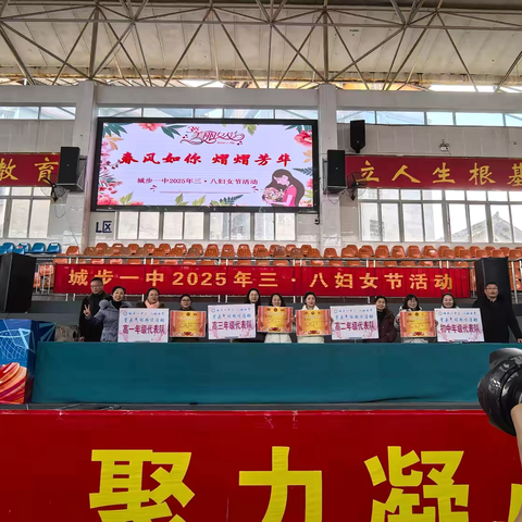2025年城步一中妇女节活动