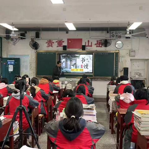高二年级杨军老师公开课——《书愤》